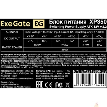 Блок питания Exegate EX221985RUS Блок питания 350W ATX-XP350 OEM, black, 12cm fan, 24+4pin, 3*SATA, 1*FDD, 2*IDE 251758-2
