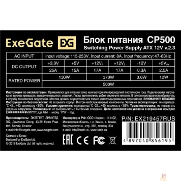 Блок питания Exegate EX219457RUS Блок питания 500W ATX-CP500 OEM, 8cm fan, 24+4pin, 3*SATA, 1*FDD, 2*IDE 251773-2