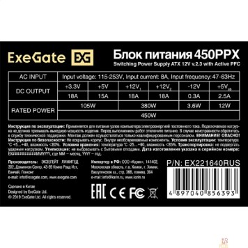Блок питания Exegate EX221640RUS Блок питания 450W Exegate ATX-450PPX RTL black -2