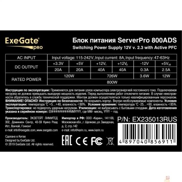 Блок питания Exegate EX235013RUS Блок питания 800W Exegate <RM-800ADS>/ (Server) PRO,APFC OEM,2x8cm fan, 20+4pin/(4+4)pin+(4+4)pin , 2xPCI-E , 9xSATA-2