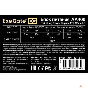 Блок питания Exegate EX253682RUS /256672 Блок питания 400W Exegate AA400, ATX, 8cm fan, 24+4pin, 2*SATA, 1*IDE-2