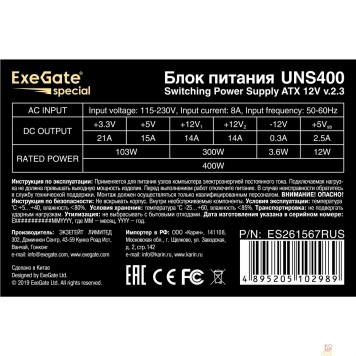 Блок питания Exegate ES261567RUS Блок питания 400W Exegate Special UNS400, ATX, 12cm fan, 24p+4p, 3*SATA, 2*IDE, FDD-2