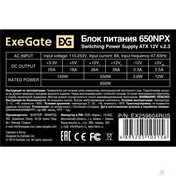 Блок питания Exegate EX259604RUS Блок питания 650W Exegate 650NPX, ATX, black, 12cm fan, 24p+4p, 6/8p PCI-E, 4*SATA, 2*IDE, FDD-2