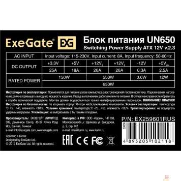 Блок питания Exegate EX259601RUS Блок питания 650W Exegate UN650, ATX, 12cm fan, 24p+(4+4)p, 6/8p PCI-E, 4*SATA, 2*IDE, FDD-2