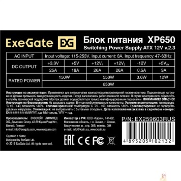 Блок питания Exegate EX259603RUS Блок питания 650W Exegate XP650, ATX, black, 12cm fan, 24p+4p, 6/8p PCI-E, 4*SATA, 2*IDE3, FDD-2