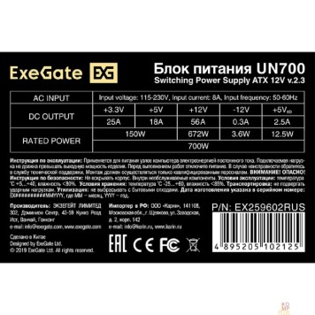 Блок питания Exegate EX259602RUS Блок питания 700W Exegate UN700, ATX, 12cm fan, 24p+(4+4)p,  6/8p PCI-E, 4*SATA,  2*IDE, FDD-2