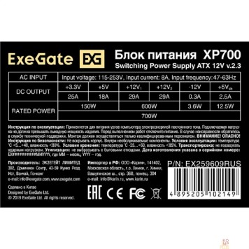 Блок питания Exegate EX259609RUS Блок питания 700W Exegate XP700, ATX, black, 12cm fan, 24p+(4+4)p, 6/8p PCI-E, 4*SATA, 2*IDE, FDD-2