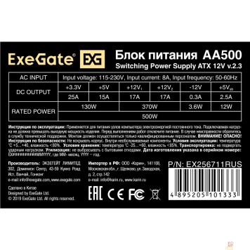 Блок питания Exegate EX256711RUS Блок питания 500W Exegate AA500, ATX, 8cm fan, 24p+4p, 2*SATA, 1*IDE-2