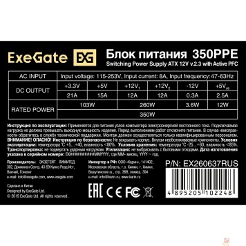 Блок питания Exegate EX260637RUS Блок питания 350W Exegate 350PPE, ATX, black, APFC, 12cm, 24p+4p, PCI-E, 5*SATA, 3*IDE, FDD-2