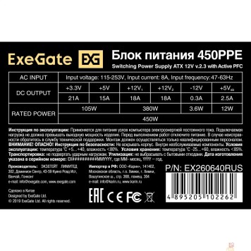 Блок питания Exegate EX260640RUS Блок питания 450W Exegate 450PPE, ATX, black, APFC, 12cm, 24p+(4+4)p, PCI-E, 3*IDE, 5*SATA, FDD-2