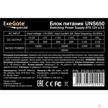 Блок питания Exegate ES261571RUS Блок питания 650W Exegate Special UNS650, ATX, 12cm fan, 24p+4p, 6/8p PCI-E, 3*SATA, 2*IDE, FDD-2