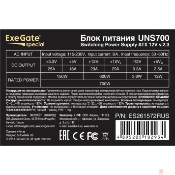 Блок питания Exegate ES261572RUS Блок питания 700W Exegate Special UNS700, ATX, 12cm fan, 24p+4p, 8/6p PCI-E, 3*SATA, 2*IDE, FDD-2