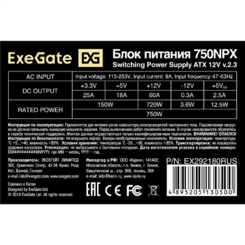 Блок питания Exegate EX292180RUS Блок питания 750W ExeGate 750NPX (ATX, 12cm fan, 24pin, 4pin, PCIe, 3xSATA, 2xIDE, FDD, black)-2