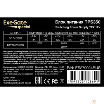 Блок питания Exegate ES279024RUS Блок питания 350W Exegate Special TPS350, TFX, black, 8cm fan, 24p+4p, 2*SATA, 1*IDE, FDD-2