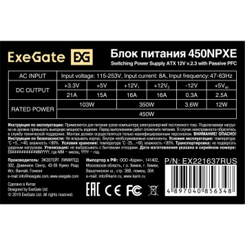 Блок питания Exegate EX221637RUS Блок питания 450W ATX-450NPXE(+PFC), black, 12cm fan, 24+4pin, 6pin PCI-E, 3*SATA-2