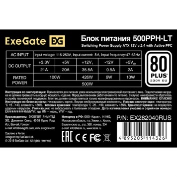 Блок питания Exegate EX282040RUS Блок питания 500W Exegate 500PPH-LT, 80+,RTL ATX, black, APFC, 12cm, 24p, (4+4)p, 5*SATA, 3*IDE-2