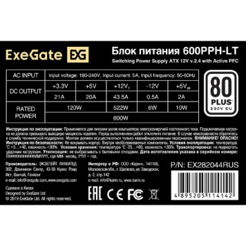Блок питания Exegate EX282044RUS-OEM Блок питания 600W Exegate 600PPH-LT-OEM, 80+, ATX, black, APFC, 12cm, 24p, (4+4)p, 5*SATA, 3*IDE-2