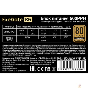 Блок питания Exegate EX280577RUS Блок питания 500W Exegate , RTL, 80+Bronze 500PPH, ATX, black, APFC, 12cm, 24p, (4+4)p, 5*SATA, 3*IDE-2