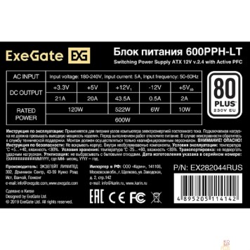 Блок питания Exegate EX282044RUS Блок питания 600W Exegate 600PPH-LT,  80+, RTL, ATX, black, APFC, 12cm, 24p, (4+4)p, 5*SATA, 3*IDE-2