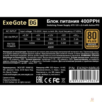 Блок питания Exegate EX292159RUS-OEM Блок питания 400W ExeGate 80 PLUS® Bronze 400PPH-OEM (ATX, APFC, КПД 88% (80 PLUS Bronze), 12cm fan, 20+4pin, 4+4pin, 2xPCI-E, 5xSATA, 3xIDE, Box, black)-2