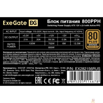 Блоки питания Exegate EX282156RUS-S Блок питания 800W ExeGate 80 PLUS® Bronze 800PPH (ATX, APFC, SC, КПД 89% (80 PLUS Bronze), 12cm fan, 24pin, 2x(4+4)pin, 4xPCI-E, 8xSATA, 4xIDE, RTL (color box), black, кабель 220-2