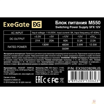 Блок питания Exegate EX292282RUS Блок питания 550W ExeGate M550 (SFX, APFC, КПД 87% (80 PLUS Silver), 8cm fan, 24pin, (4+4)pin, 2xPCI-E, 3xSATA, 2xIDE, black)-2
