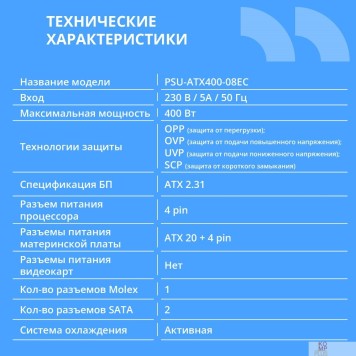 Блок питания Блок питания CBR ATX 400W, 8cm fan, 20+4pin/1*4pin/1*IDE/2*SATA, кабель питания 1.2м,черный PSU-ATX400-08EC OEM-1