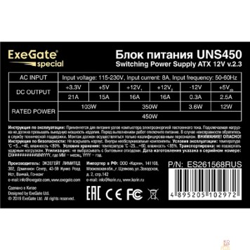 Блок питания Exegate ES261568RUS-PC Блок питания 450W ExeGate UNS450 (ATX, PC, 12cm fan, 24pin, 4pin, PCIe, 3xSATA, 2xIDE, кабель 220V в комплекте)-2