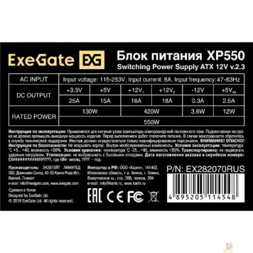 Блок питания Exegate EX282070RUS-PC Блок питания 550W ExeGate XP550 (ATX, PC, 12cm fan, 24pin, 4pin, PCIe, 3xSATA, 2xIDE, black, кабель 220V в комплекте)-2