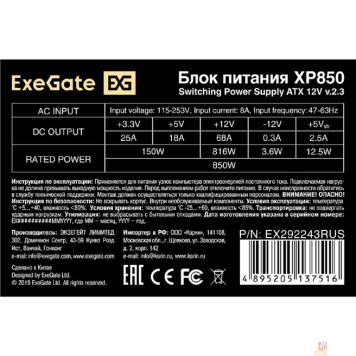 Блок питания Exegate EX292243RUS Блок питания 850W ExeGate XP850 (ATX, 12cm fan, 24pin, 2x(4+4)pin, 2xPCI-E, 5xSATA, 3xIDE, black)-2