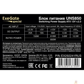 Блок питания Exegate EX292241RUS Блок питания 850W ExeGate UNS850 (ATX, 12cm fan, 24pin, 2x(4+4)pin, 2xPCI-E, 5xSATA, 3xIDE)-2
