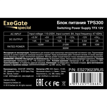 Блок питания Exegate ES279023RUS Блок питания 300W Exegate Special TPS300, TFX, black, 8cm fan, 24p+4p, 2*SATA, 1*IDE, FDD OEM-2