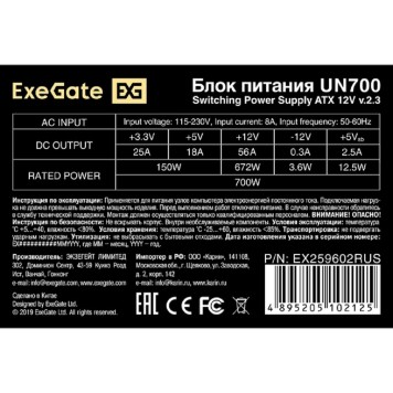 Блок питания Exegate EX259602RUS Блок питания 700W Exegate UN700, ATX, 12cm fan, 24p+(4+4)p,  6/8p PCI-E, 4*SATA,  2*IDE, FDD-2