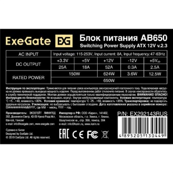 Блок питания Exegate EX292143RUS-PC Блок питания 650W ExeGate AB650 (ATX, PC, 8cm fan, 24pin, 4+4pin, PCI-E, 3xSATA, 2xIDE, кабель 220V в комплекте)-2