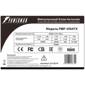 Блок питания POWERMAN PMP-450ATX 6153674-1