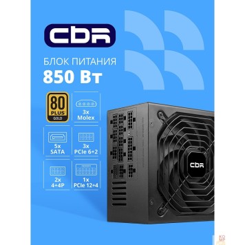 Блок питания Блок питания CBR ATX 850W 80+ Gold, Full Modular, DC-DC, APFC, 24pin, 1*PCIE5.1(12+4pin), 2*8-pin(4+4P), 3*6+2pin, 5*SATA, 3*IDE, 14cm fan, 1.5м кабель питания, черный PSU-ATX850-14MG BOX