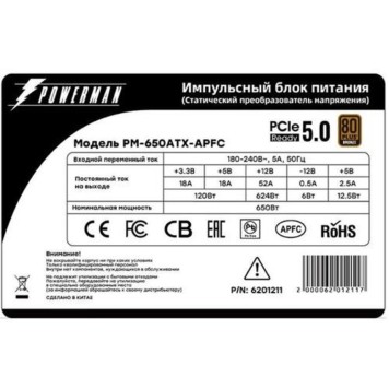 Блок питания POWERMAN PM-650ATX-APFC, PCI-E 5.0 ready /12VHPWR/ 6201211-2