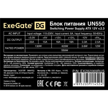 Блок питания Exegate EX282069RUS Блок питания 550W ExeGate UN550, ATX, 12cm fan, 24p+4p, 6/8p PCI-E, 3*SATA, 2*IDE, FDD-2