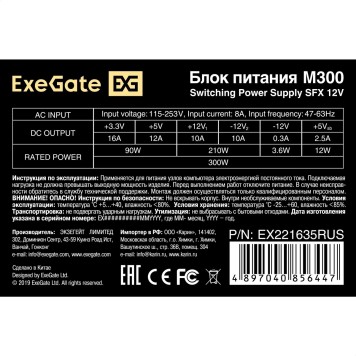Блок питания Exegate EX221635RUS / 251752  Блок питания 300W ITX-M300, SFX, 8cm fan, 24+4pin, 2*SATA, 1*FDD, 1*IDE-2