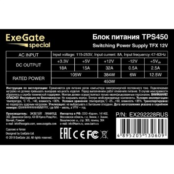Блок питания Exegate EX292228RUS Блок питания 450W ExeGate TPS450 (TFX, 8cm fan, 24pin, 4+4pin, 3xSATA, 2xIDE, black)-2