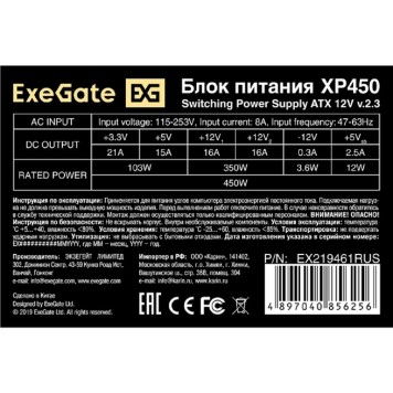 Блок питания Exegate EX219461RUS-PC Блок питания 450W ExeGate XP450 (ATX, PC, 12cm fan, 24pin, 4pin, PCIe, 3xSATA, 2xIDE, black, кабель 220V в комплекте)-2