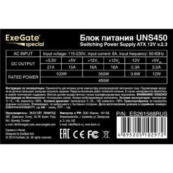 Блок питания Exegate ES261568RUS-PC Блок питания 450W ExeGate UNS450 (ATX, PC, 12cm fan, 24pin, 4pin, PCIe, 3xSATA, 2xIDE, кабель 220V в комплекте)-2