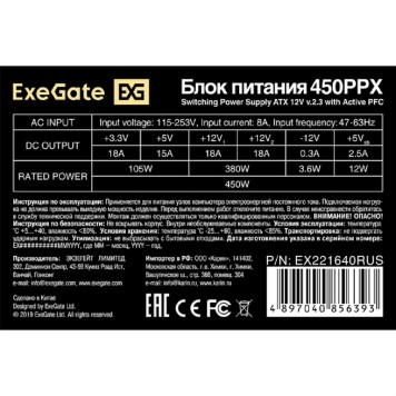 Блок питания Exegate EX221640RUS Блок питания 450W Exegate ATX-450PPX RTL black -2