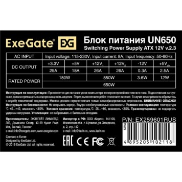 Блок питания Exegate EX259601RUS Блок питания 650W Exegate UN650, ATX, 12cm fan, 24p+(4+4)p, 6/8p PCI-E, 4*SATA, 2*IDE, FDD-2