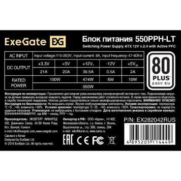 Блок питания Exegate EX282042RUS-OEM Блок питания 550W Exegate 550PPH-LT-OEM, 80+, ATX, black, APFC, 12cm, 24p, (4+4)p, 5*SATA, 3*IDE-2