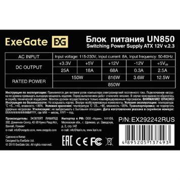 Блок питания Exegate EX292242RUS Блок питания 850W ExeGate UN850 (ATX, 12cm fan, 24pin, 2x(4+4)pin, PCIe, 3xSATA, 2xIDE)-2