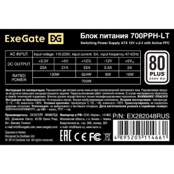 Блок питания Exegate EX282048RUS Блок питания 700W Exegate 700PPH-LT, 80+, RTL, ATX, black, APFC, 12cm, 24p, (4+4)p, 5*SATA, 3*IDE-2