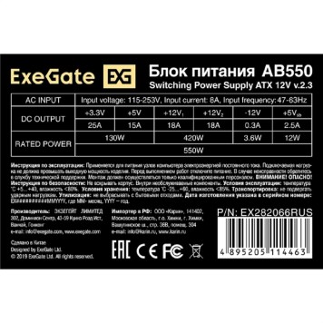 Блок питания Exegate EX282066RUS Блок питания 550W ExeGate AB550, ATX, 8cm fan, 24p+4p, 3*SATA, 2*IDE, FDD-2