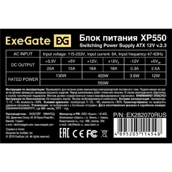 Блок питания Exegate EX282070RUS Блок питания 550W ExeGate XP550, ATX, black, 12cm fan, 24p+4p, 6/8p PCI-E, 3*SATA, 2*IDE, FDD-2
