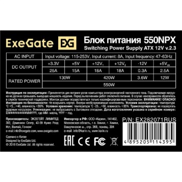 Блок питания Exegate EX282071RUS Блок питания 550W ExeGate 550NPX, ATX, black,12cm fan, 24p+4p, 6/8p PCI-E, 3*SATA, 2*IDE, FDD-2